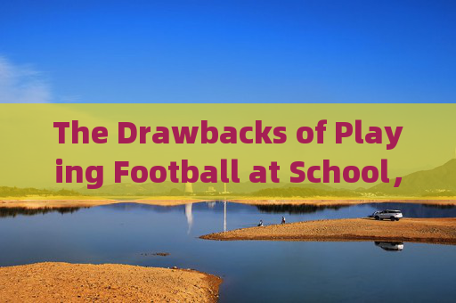 The Drawbacks of Playing Football at School，校园足球的弊端